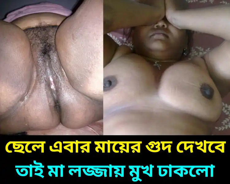 মা বলল - তুই যদি নিজের হাতে তোর মাকে নষ্ট করতে চাষ, তাহলে আর কিছু বলার নেই, আমি পিছন থেকে তাকে জড়িয়ে ধরে দুদু টিপতে লাগলাম।